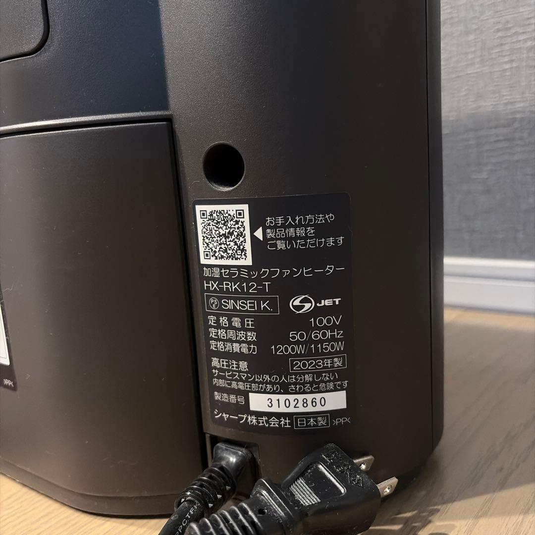 2023年製 SHARP HX-RK12-T セラミックファンヒーター　シャープ