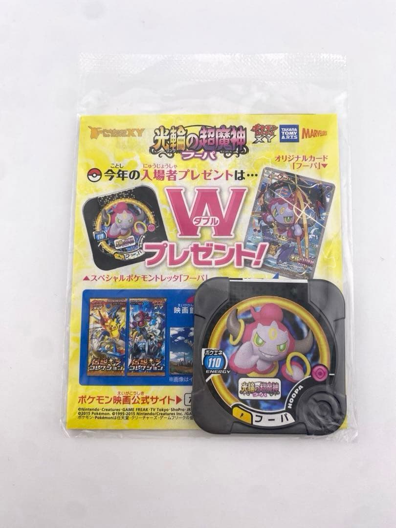 【未開封】ポケモンカード　フーパ　光輪の超魔神　入場者プレゼント　映画特典