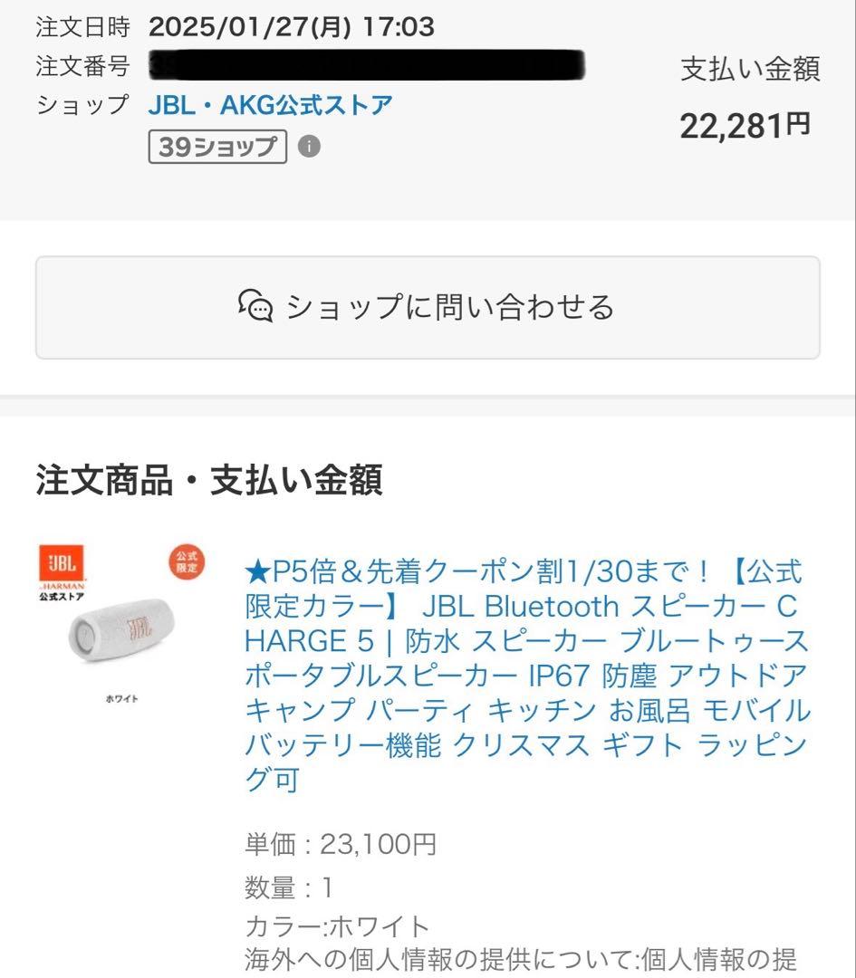 JBL Charge5 限定色 ホワイト 中古極美品