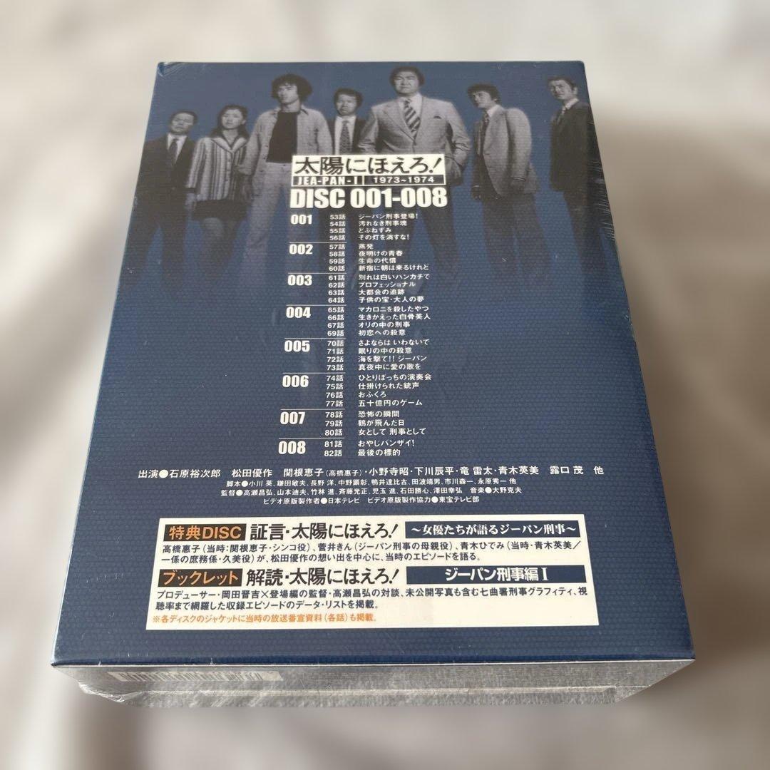 【新品未開封】太陽にほえろ!ジーパン刑事編Ⅰ DVDBOX〈初回限定生産9枚組〉