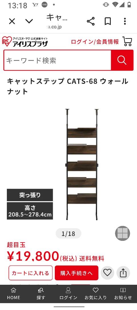 【美品】アイリスオーヤマ 突っ張り型キャットステップ 　ウォールナット