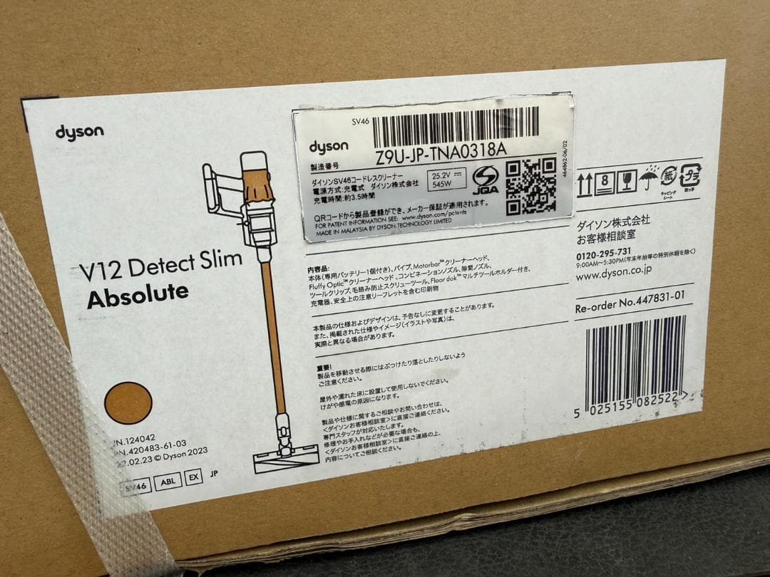 ハリ坊様　Dyson V12 Detect Slim Absolute SV46
