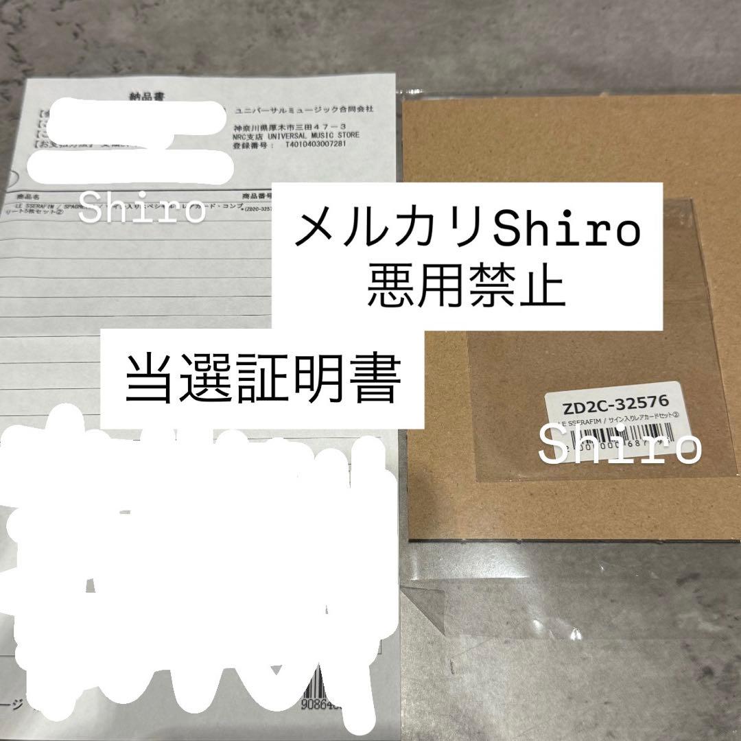 LESSERAFIM ラキドロ 直筆サイン スペシャルレアカード トレカ　当選品