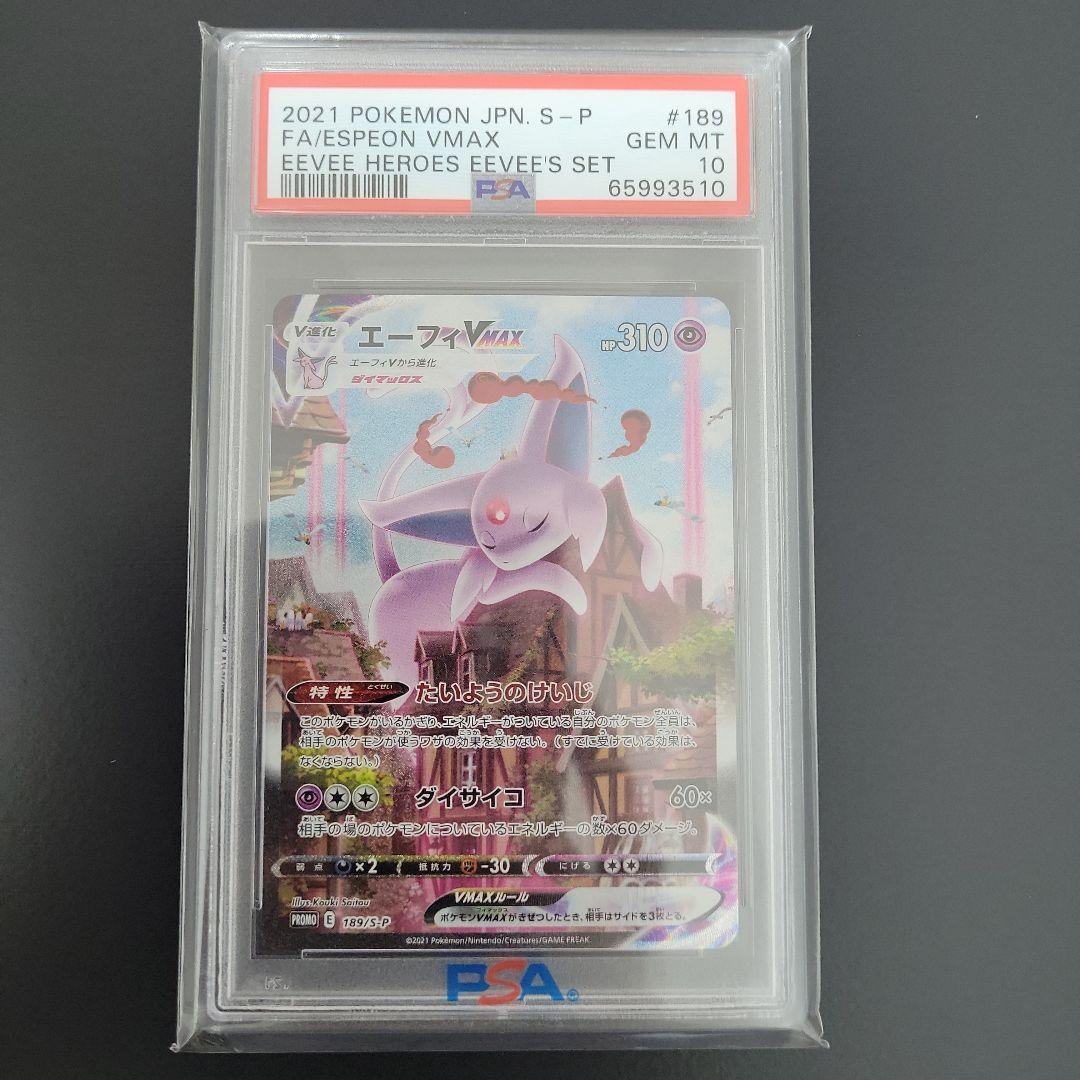 最安値　エーフィVMAX PSA 10 (イーブイヒーローズ)