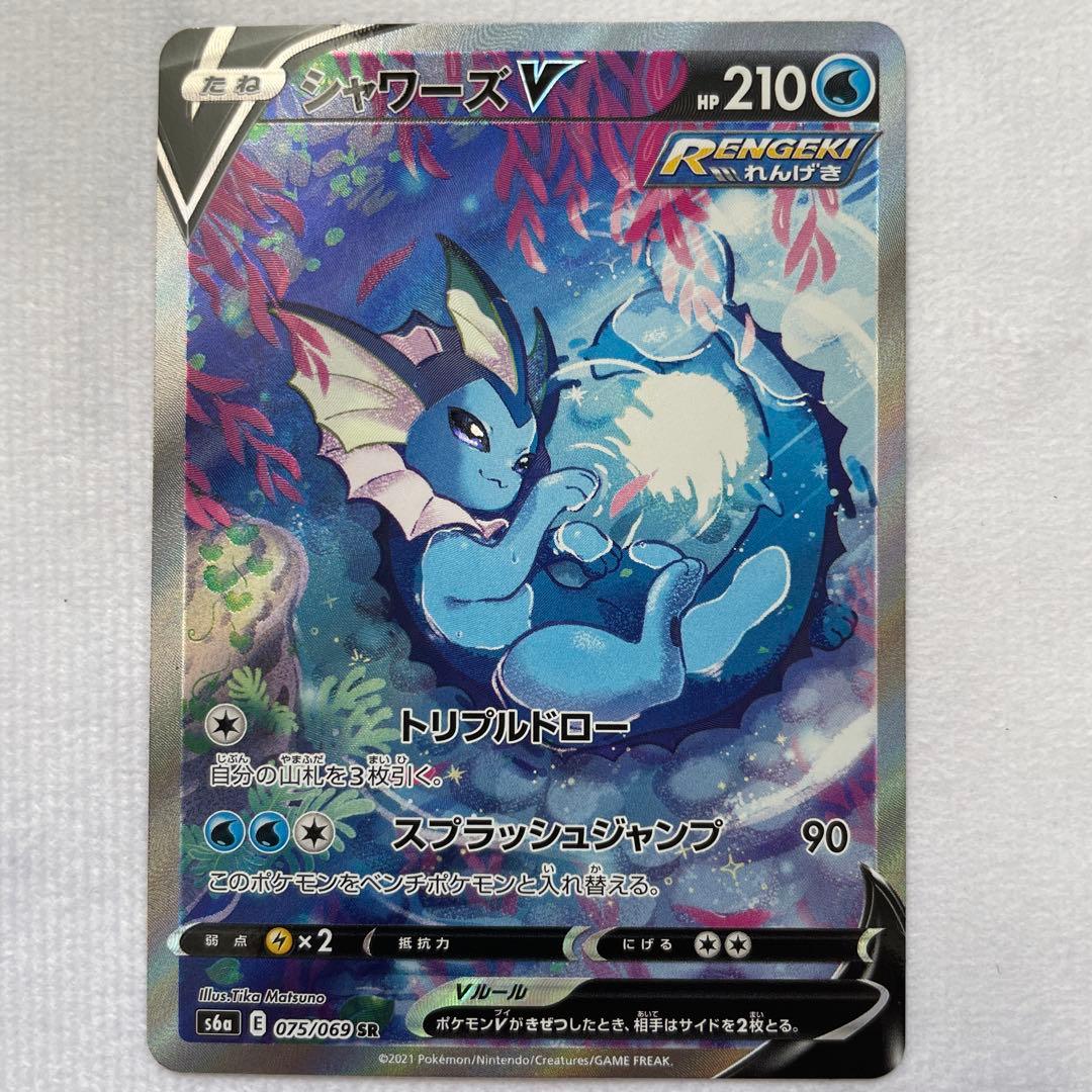 シャワーズV SR SA S6a イーブイヒーローズ 075/069