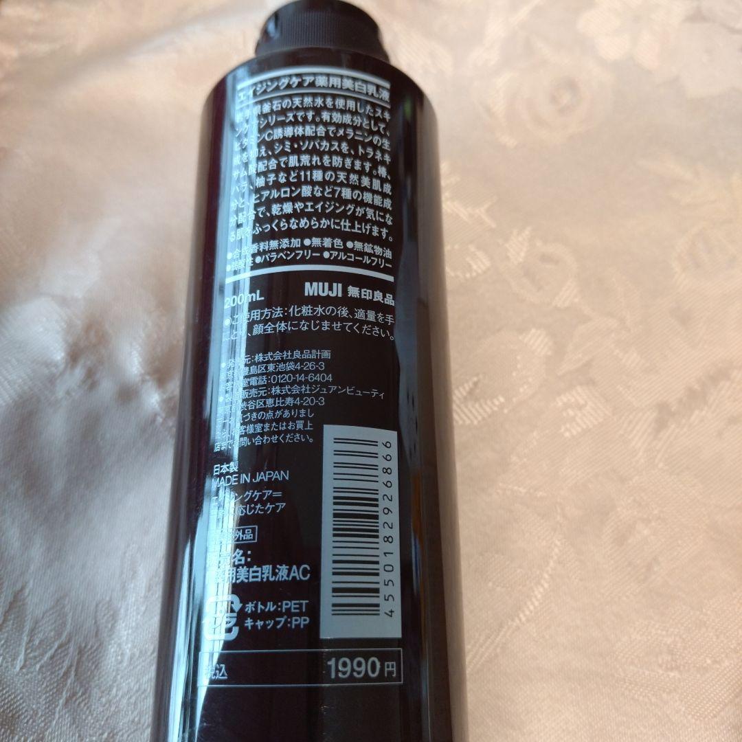 MUJI エイジングケア薬用乳液クリーム、薬用美白クリーム、美容液