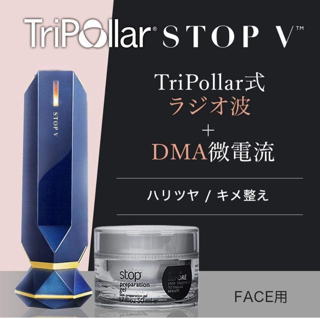 Tripollarトライポーラ RF+DMA美顔器 stop Vストップヴィ
