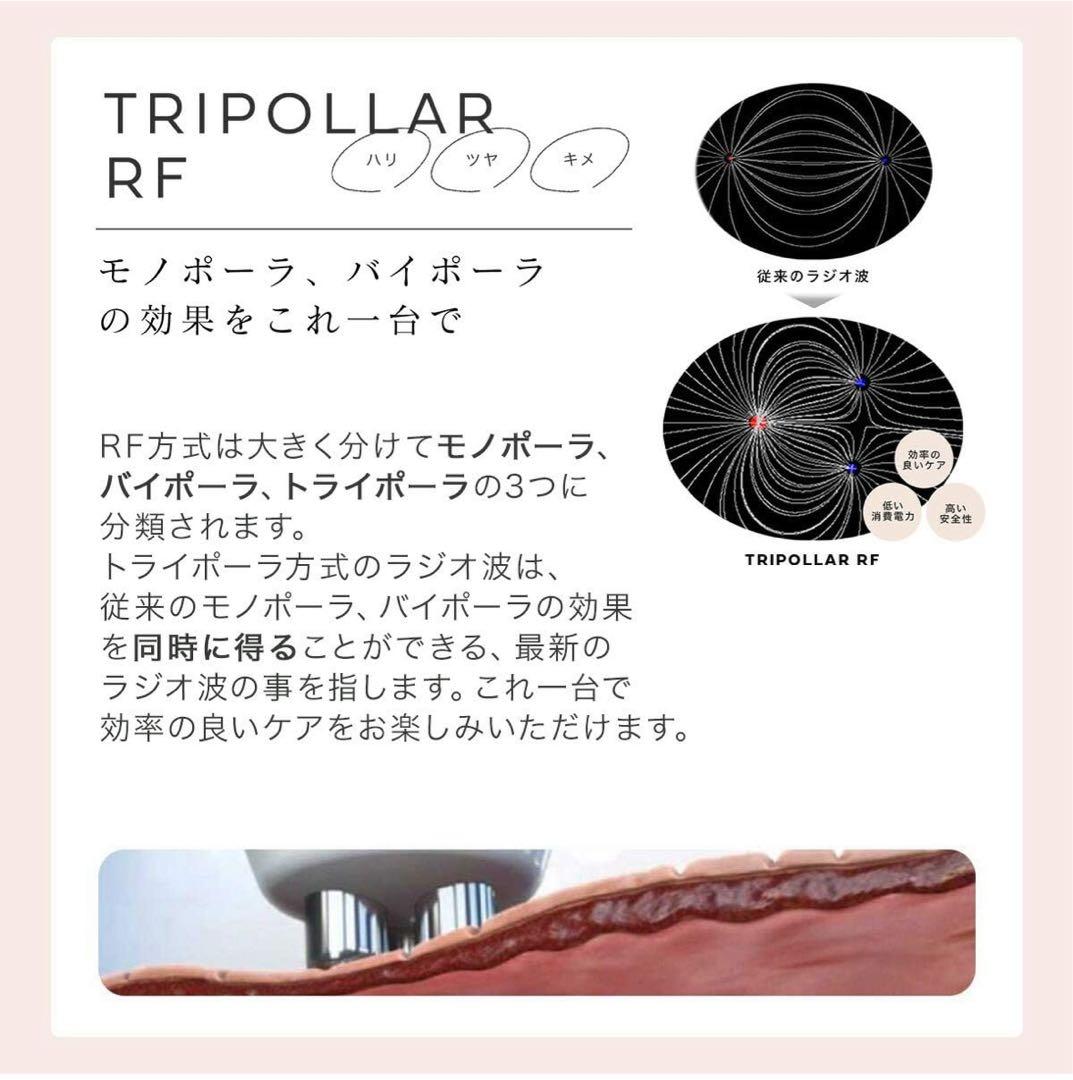 Tripollarトライポーラ RF+DMA美顔器 stop Vストップヴィ