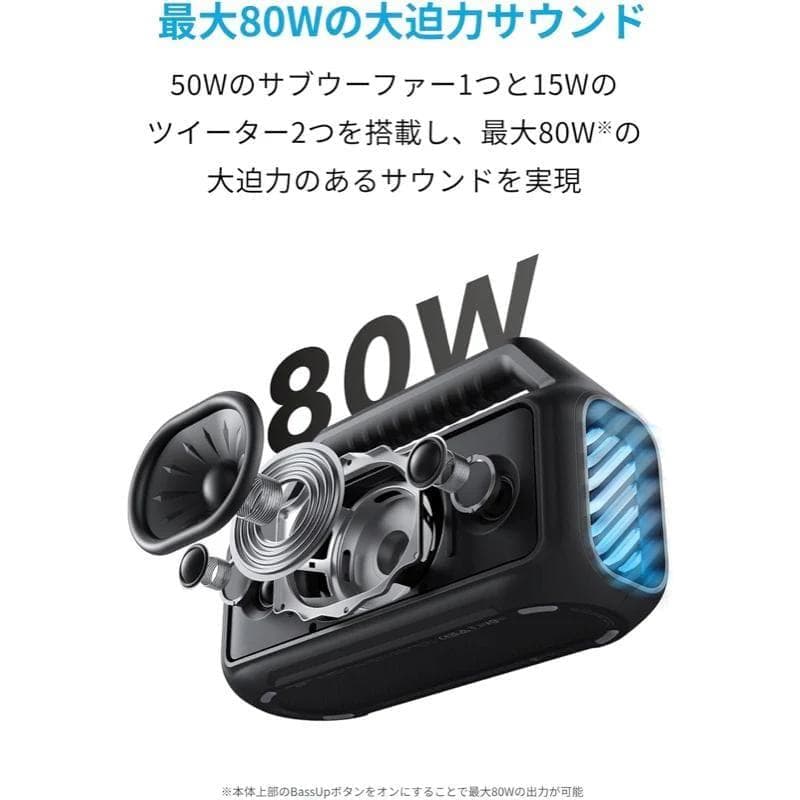【ゼロからっしゅ】スピーカー80w＋急速 充電器 65ｗ