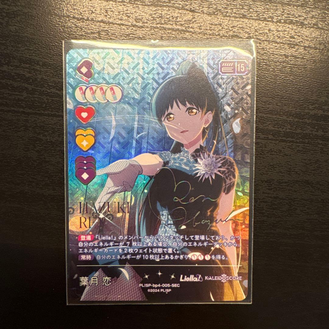 最終値下げ Liella! 葉月恋 sec ラブライブ！カードゲーム