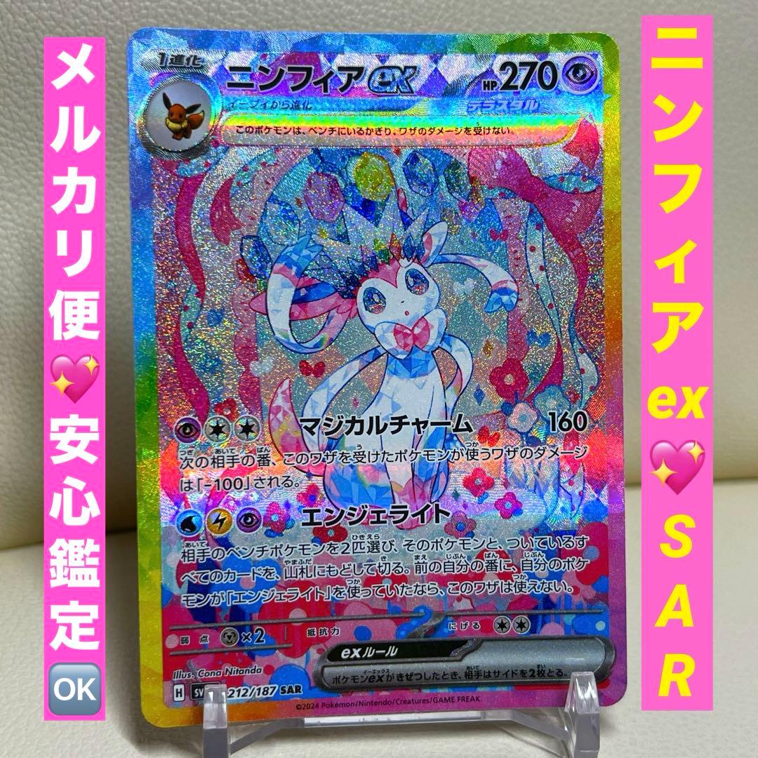 ニンフィアex SAR SV8a テラスタルフェスex 212/187 ポケカ