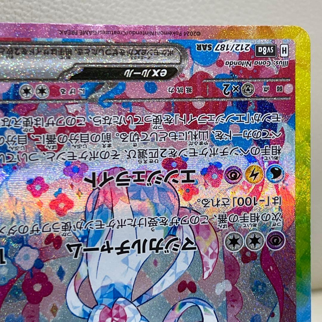 ニンフィアex SAR SV8a テラスタルフェスex 212/187 ポケカ