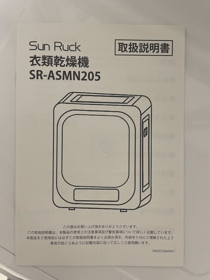 Sun Ruck 衣類乾燥機 SR-ASMN205