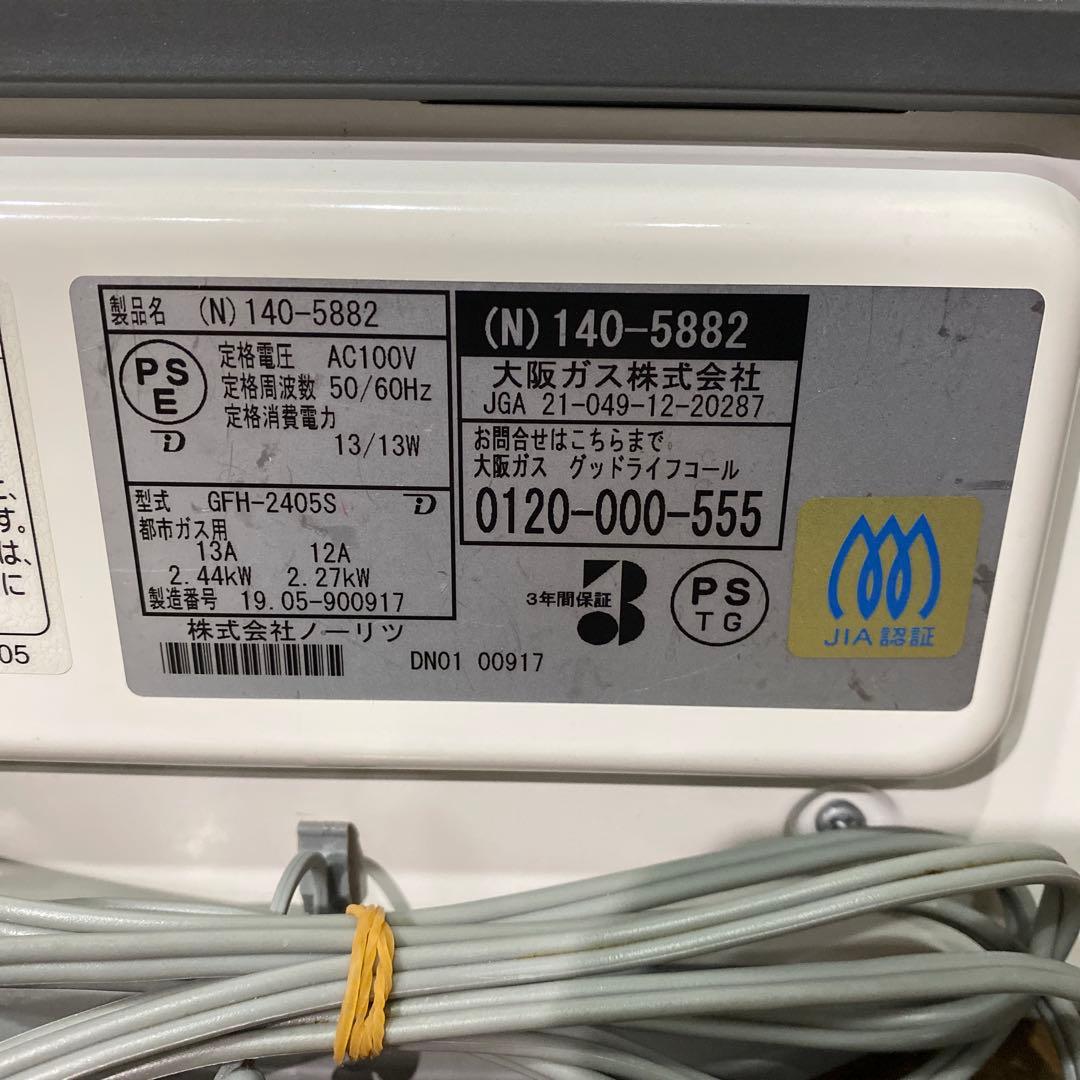 都市ガス用 大阪ガスファンヒーター 7畳‐9畳 2019年モデル　ノーリツ製