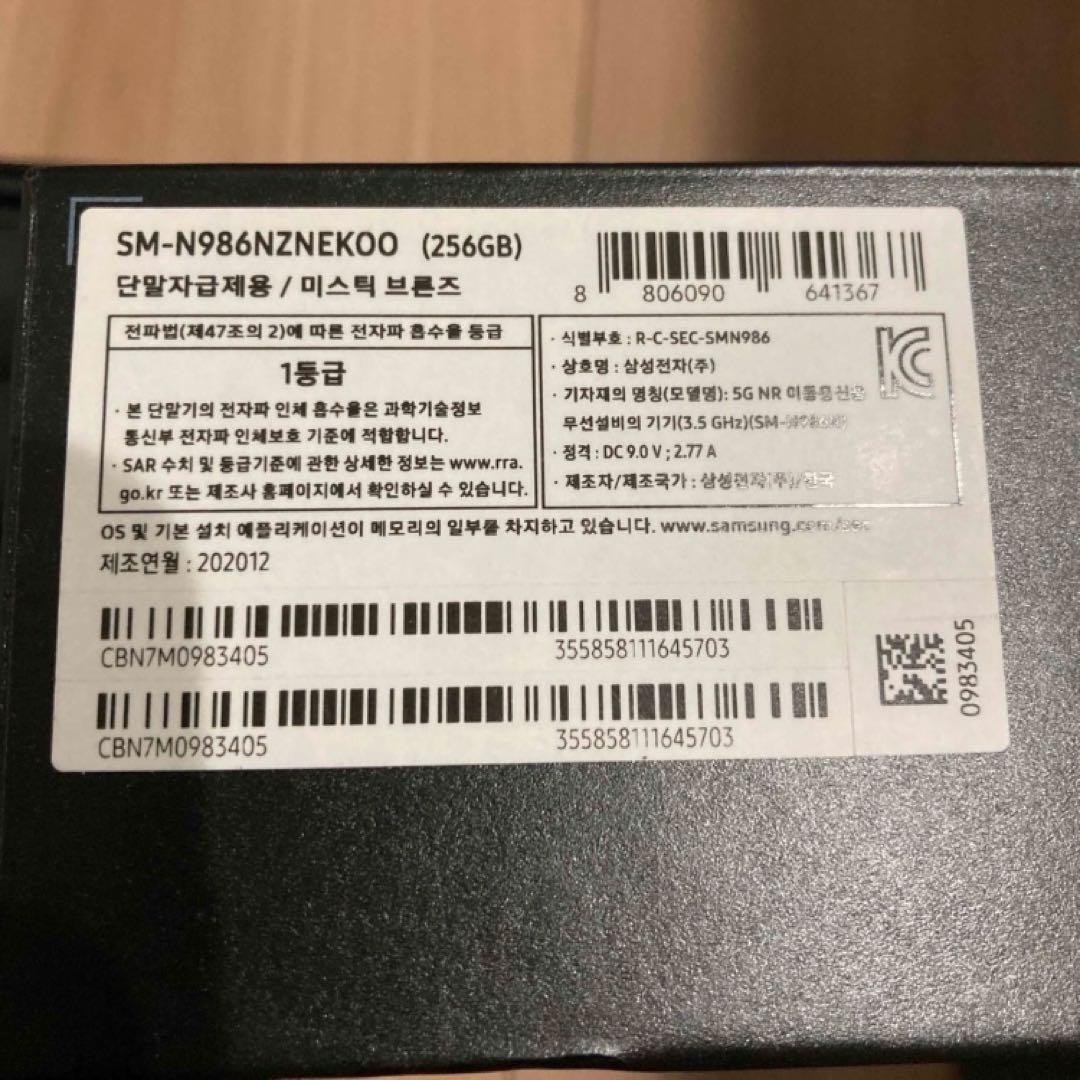 Galaxy Note20 Ultra 5G 韓国版SIMフリー