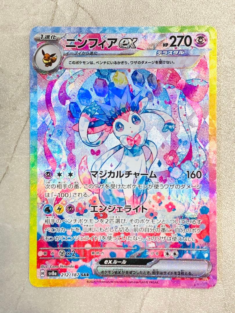 ポケモンカード ブイズ SAR 5枚セット テラスタルフェス