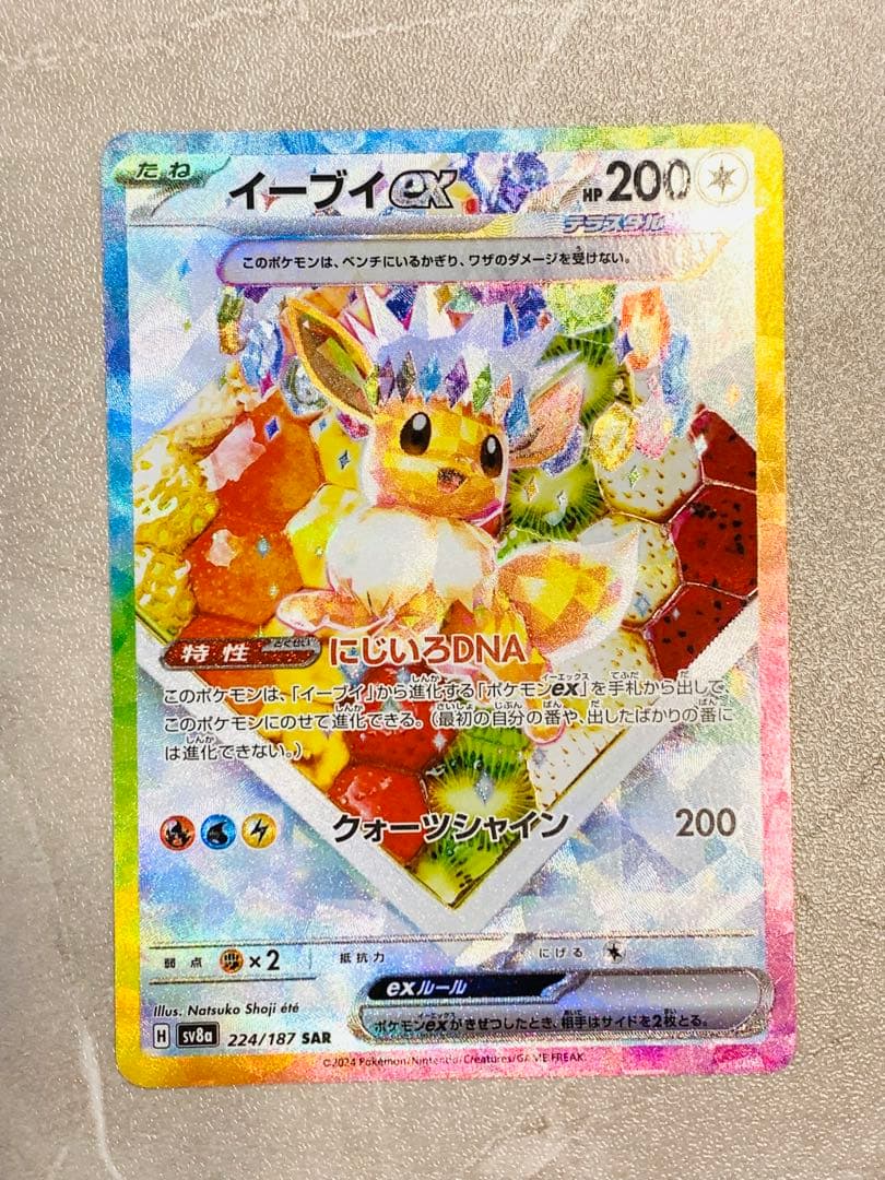 ポケモンカード ブイズ SAR 5枚セット テラスタルフェス