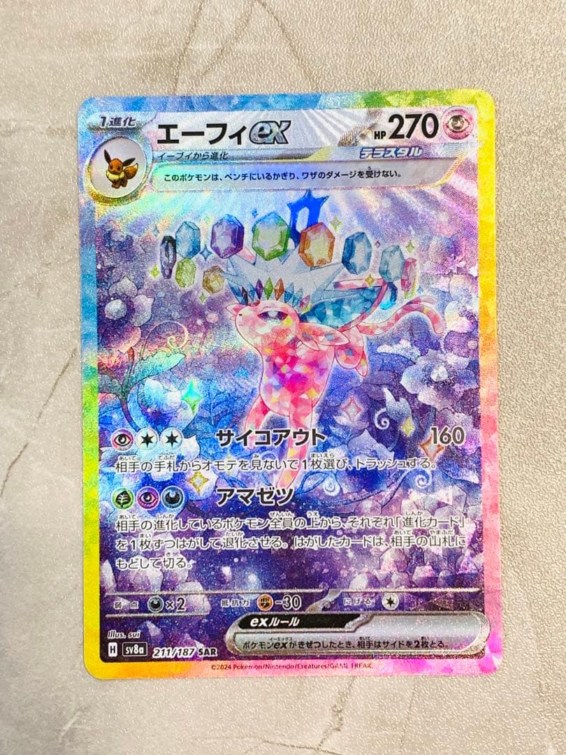 ポケモンカード ブイズ SAR 5枚セット テラスタルフェス