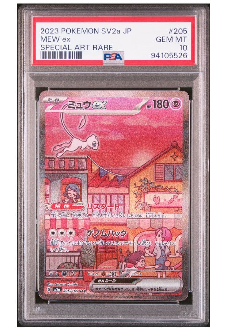 y*様 ポケモンカード ミュウ ex sar psa10