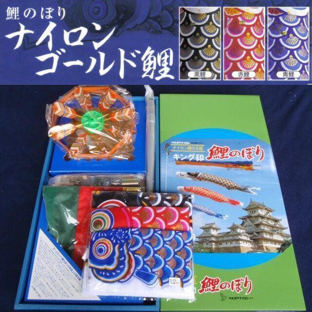 はんな、家紋名前加工■新品♪友禅ゴールド1.2ｍセット ベランダ鯉のぼり■