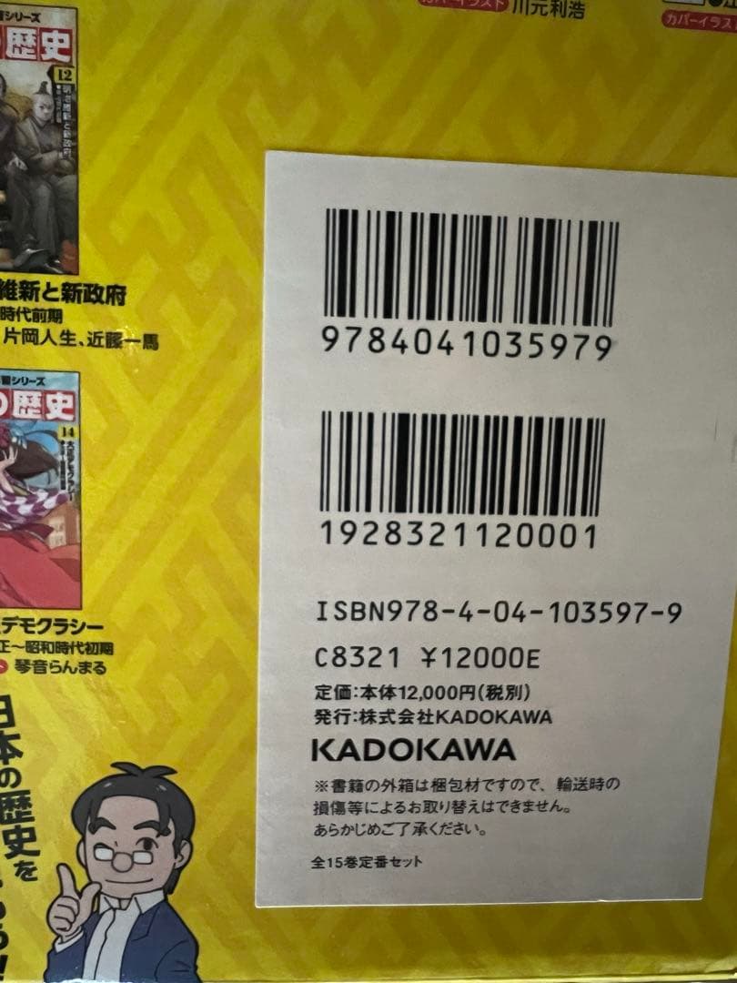 角川まんが学習シリーズ　　日本の歴史 　1〜15巻セット