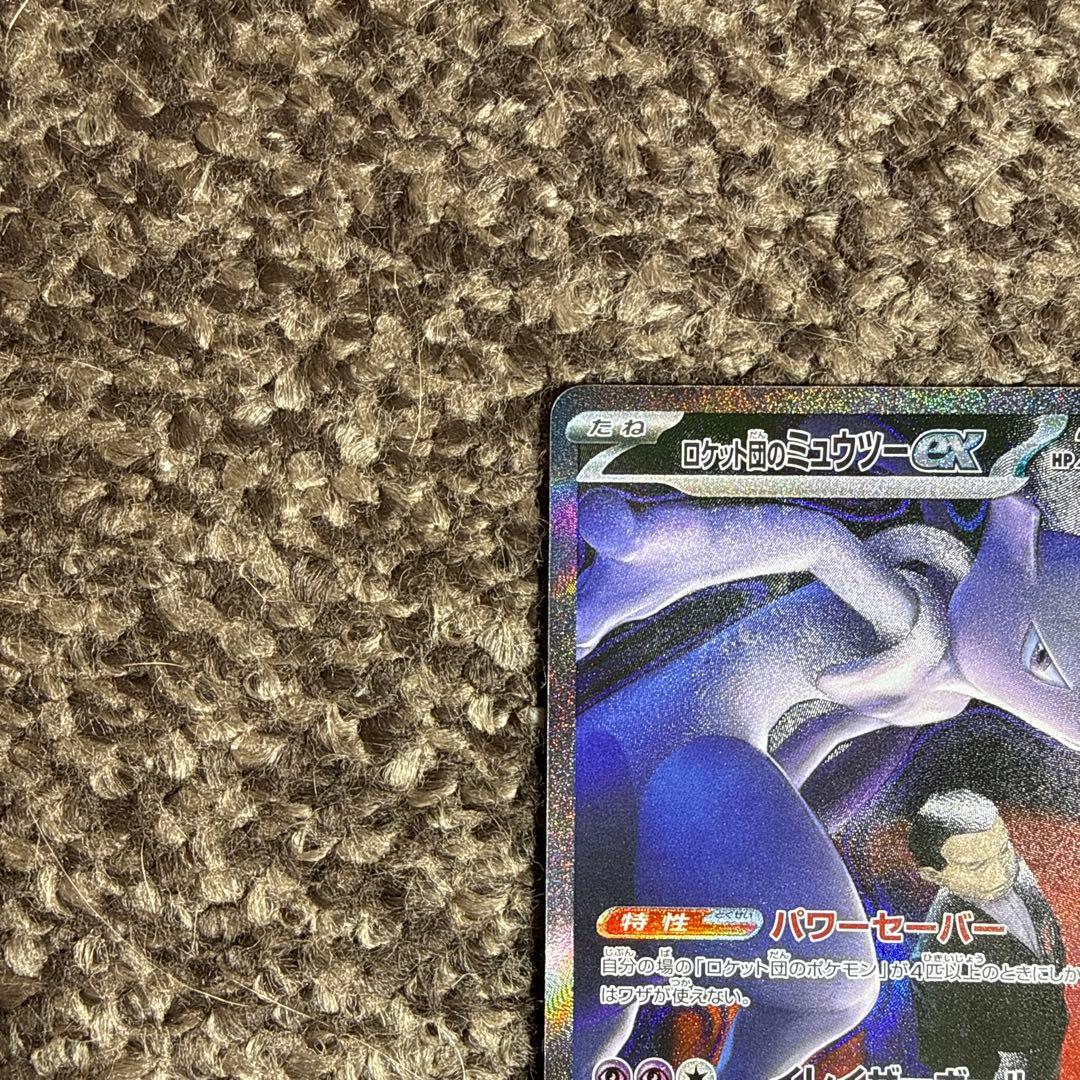 未使用 ロケット団のミュウツーEX SAR