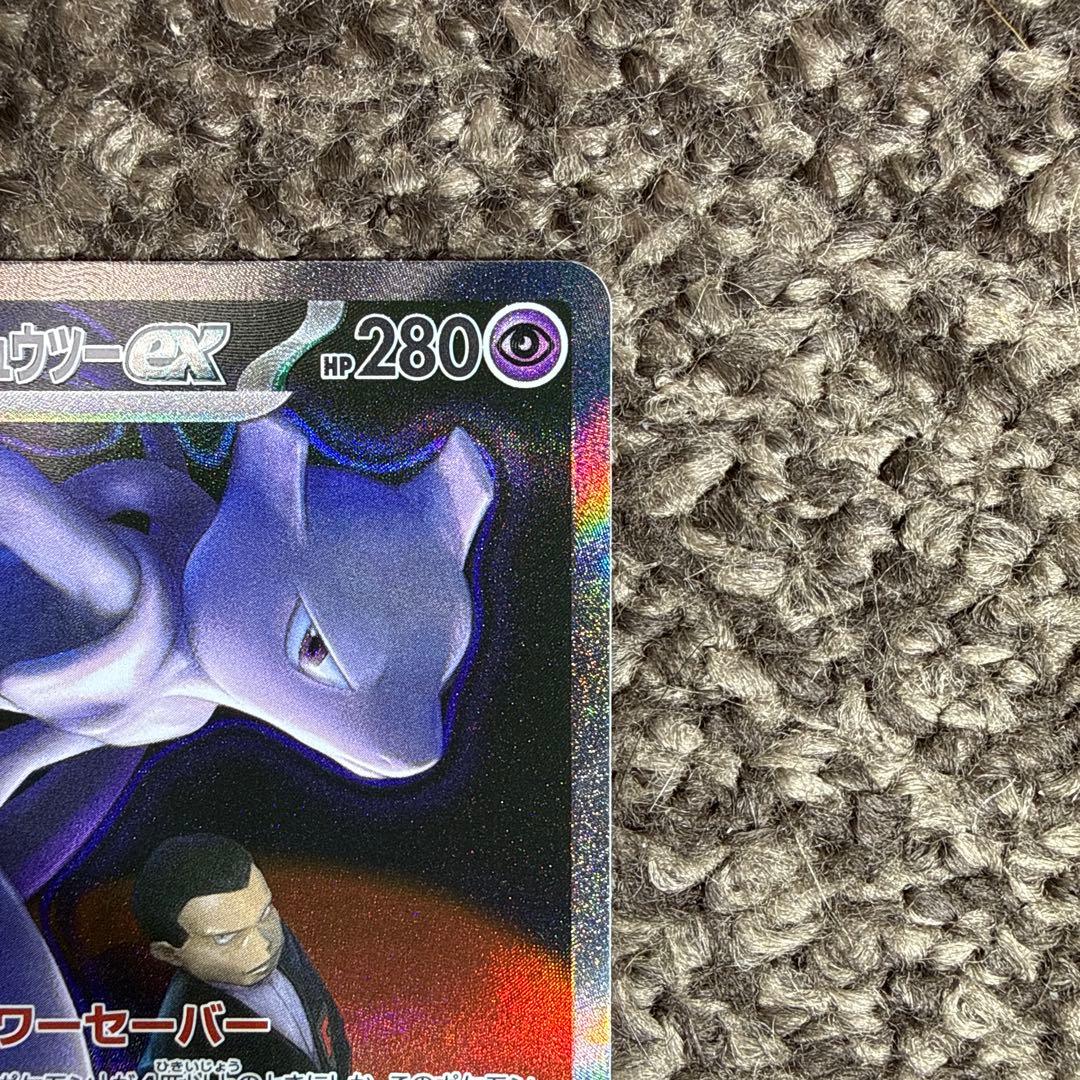 未使用 ロケット団のミュウツーEX SAR