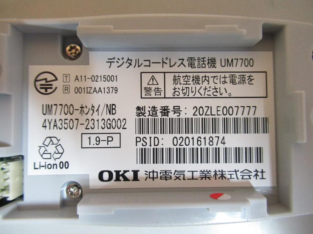 UM7700‐ホンタイ/NB 3台 20年製 ※取説付 デジタルコードレス①