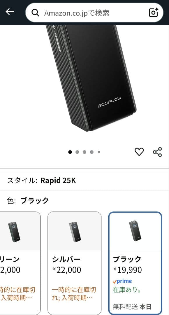 EcoFlow RAPID モバイルバッテリー 25,000mAh 170W