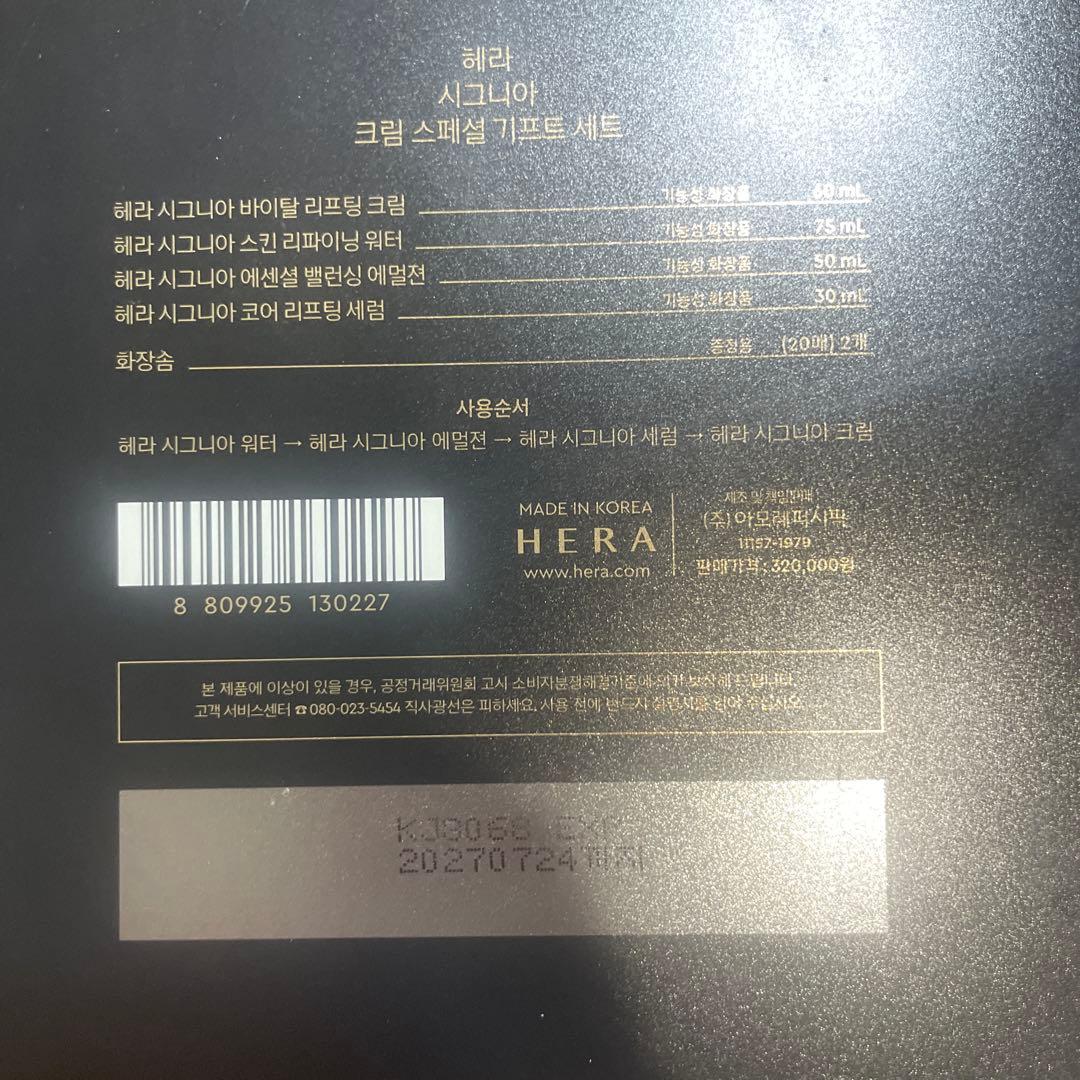 【risa 】HERA SIGNIA スキンケアセット