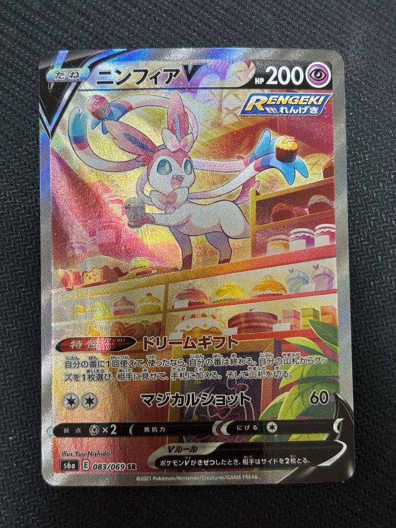 ☆ポケモンカード☆ニンフィアV SA