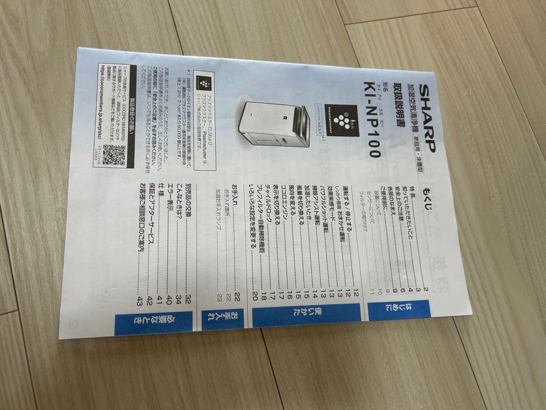 SHARP シャープ 加湿空気清浄機 KI-NP100-W 2020年製 白