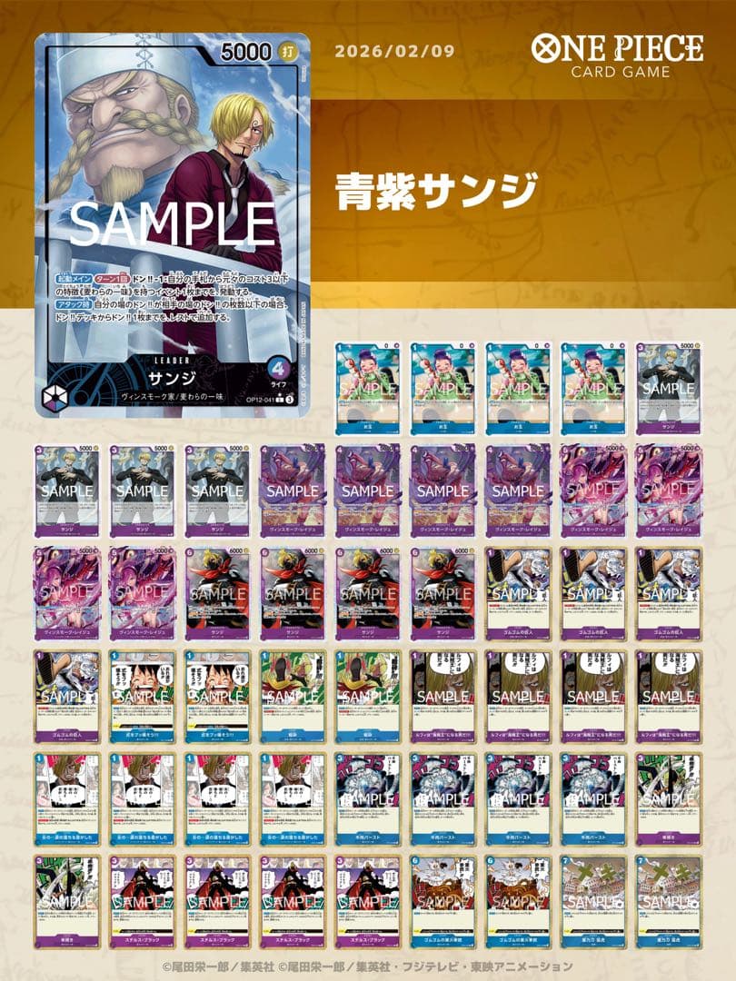 青紫サンジデッキ　大会ガチ編成　ワンピースカード　構築済みデッキ　リーパラ付き