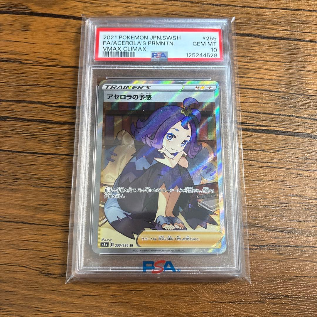 PSA10 アセロラの予感　SR
