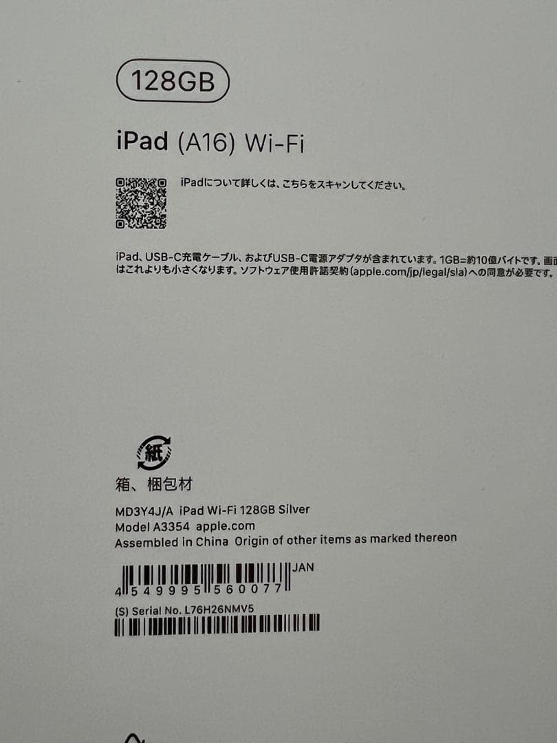 新品 Apple iPad A16 Wi-Fi 128GB シルバー 第11世代