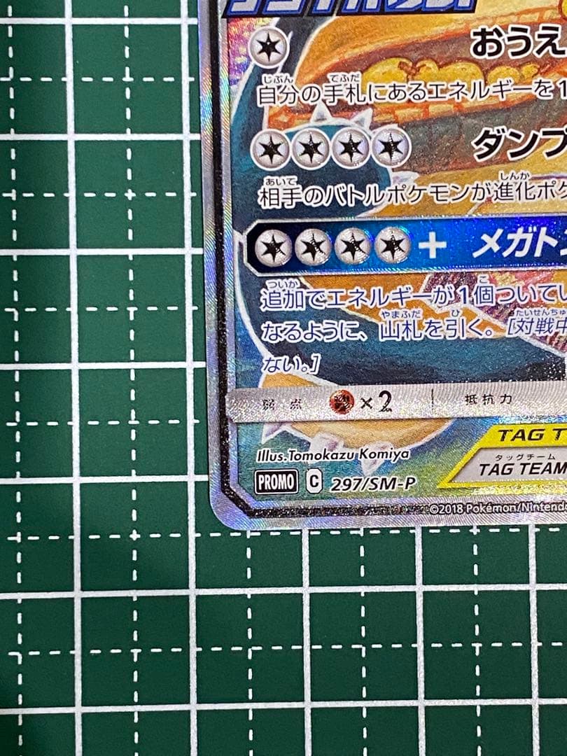 イーブイ＆カビゴンGX PROMO SM-Pプロモカード 297/SM-P