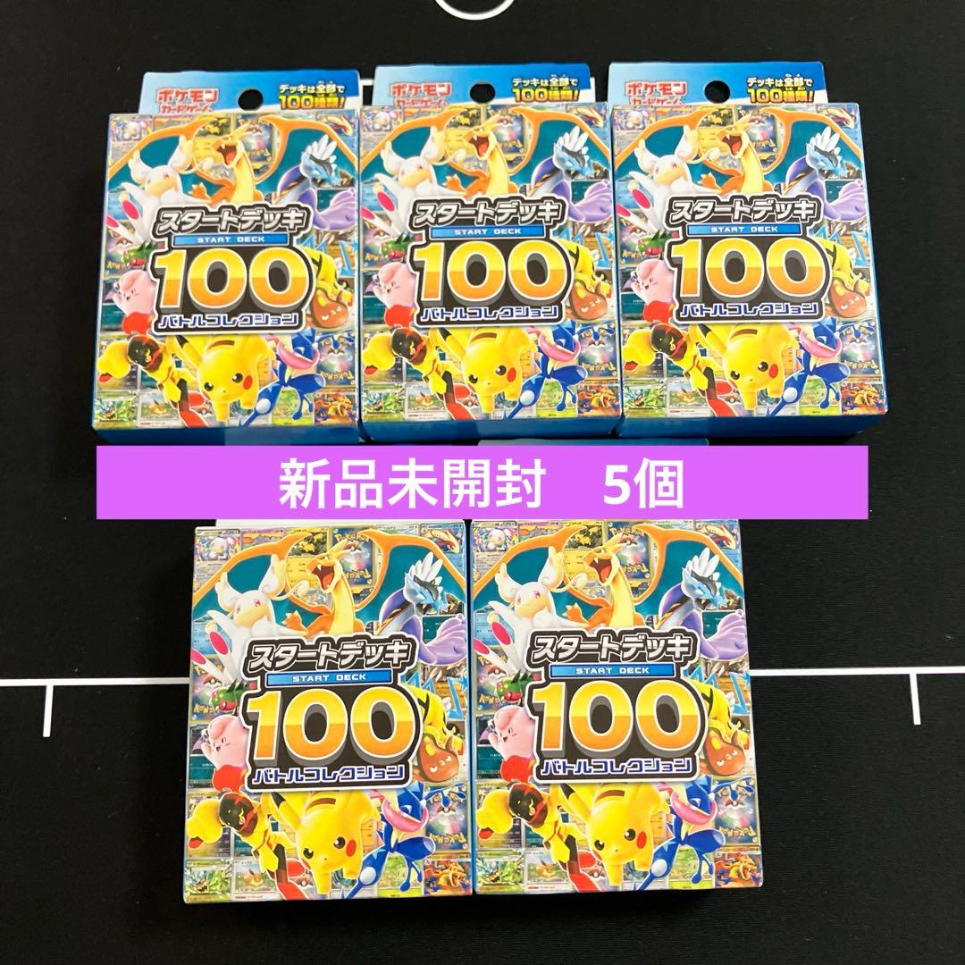 MEGA スタートデッキ100 新品未開封 5個 まとめ売り ポケカ