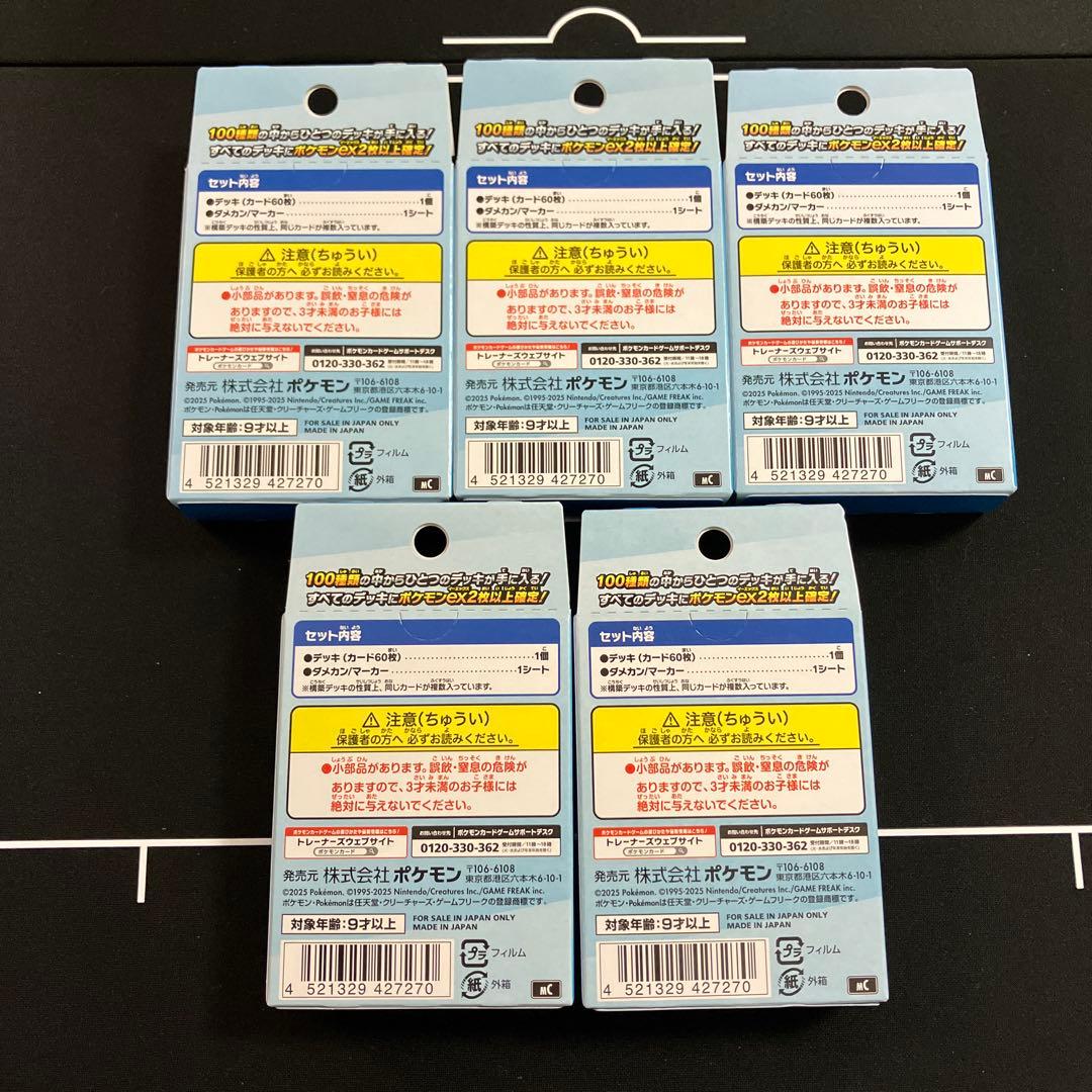 MEGA スタートデッキ100 新品未開封 5個 まとめ売り ポケカ