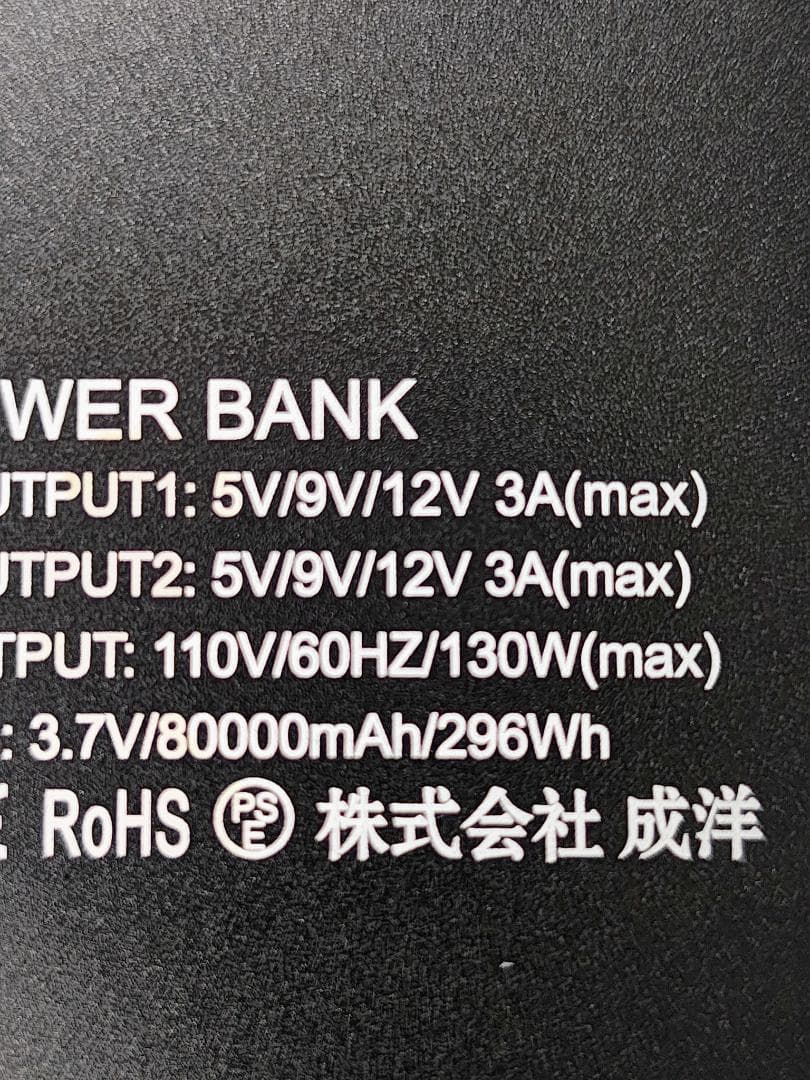 【週末割引】【新品/未使用品】ポータブル電源 80000mAh 大容量