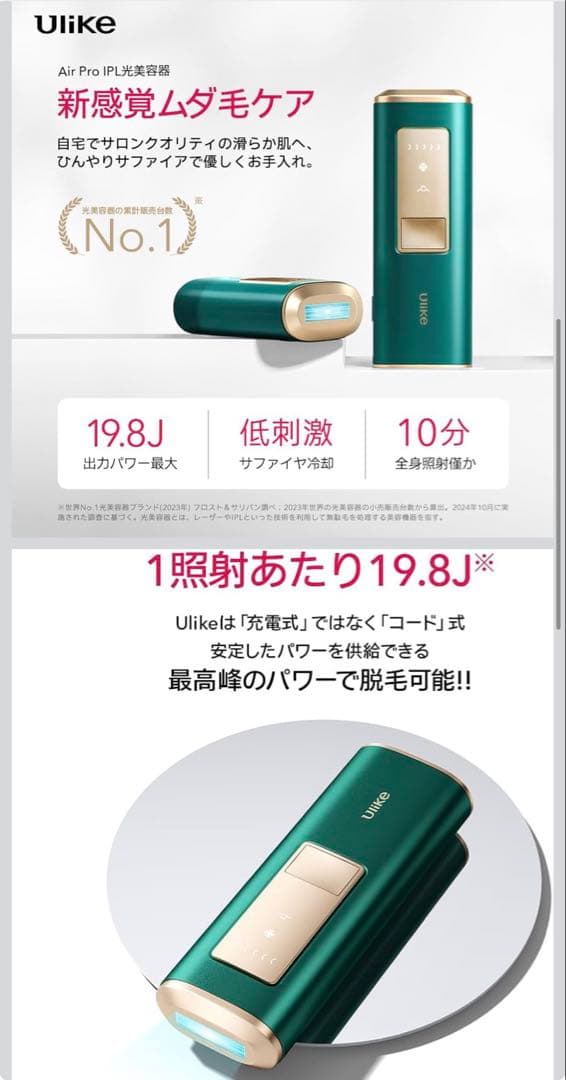 Ulike Air Pro 脱毛器