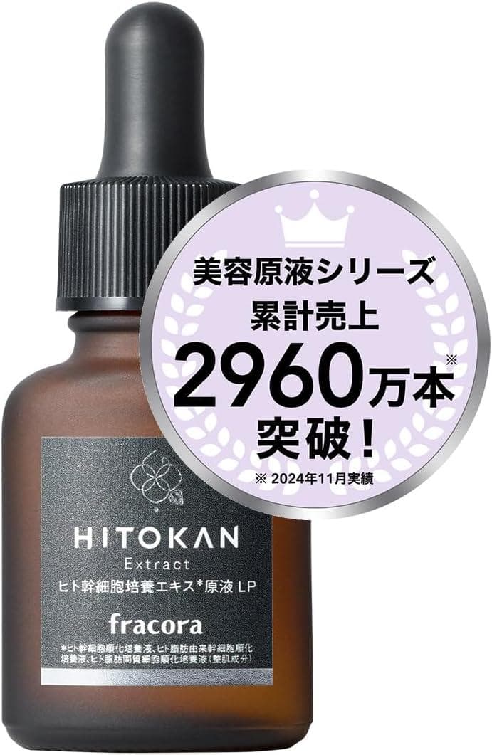 6個セット ヒト幹細胞培養エキス 原液LP 15mL ヒト幹細胞 FRACORA