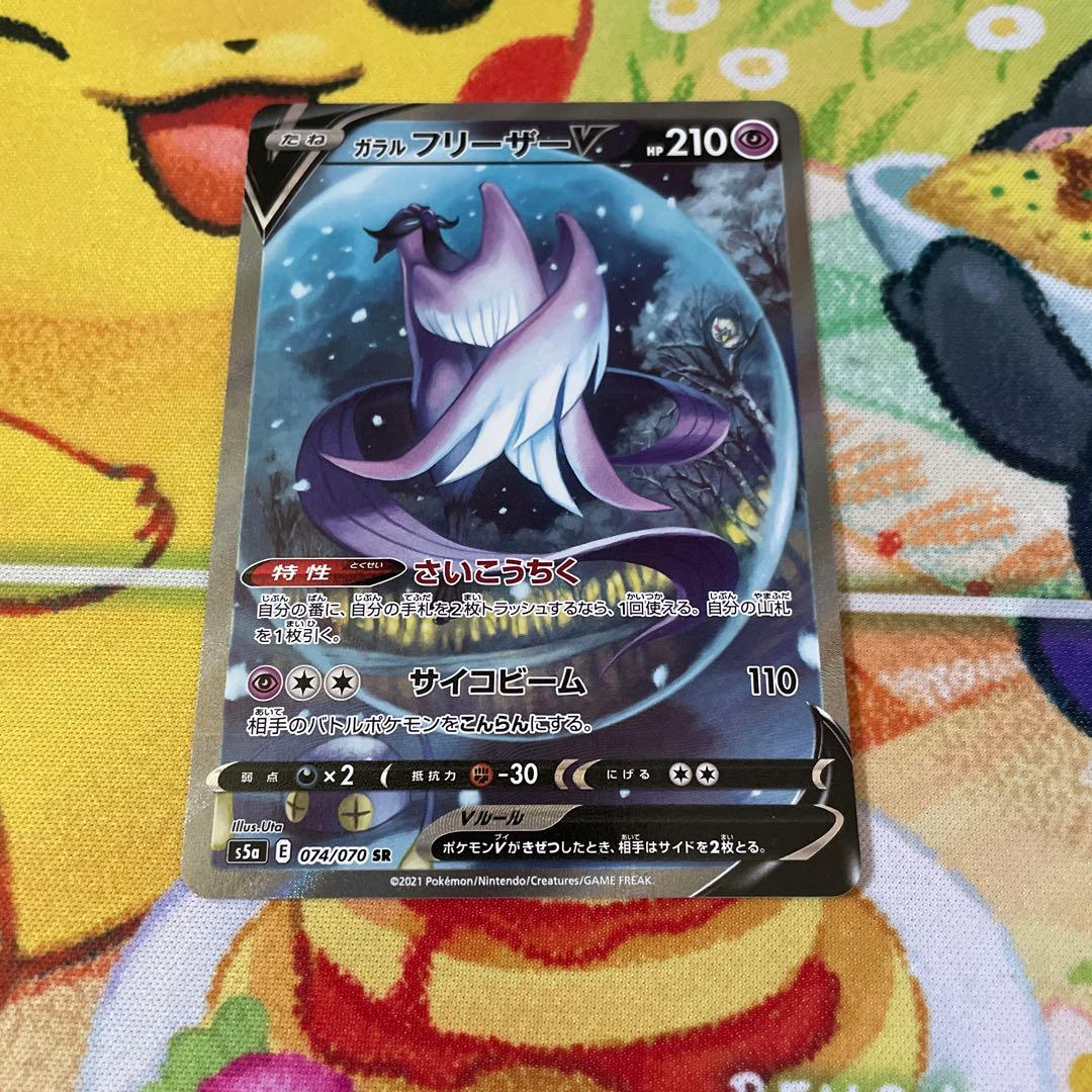 ガラルフリーざーsa