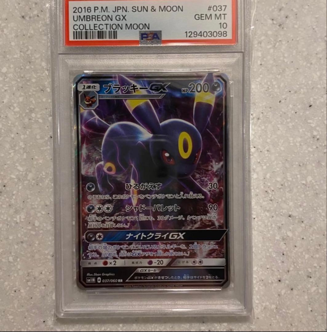 ブラッキー　ポケモンカード #037 サン＆ムーン GEM MT