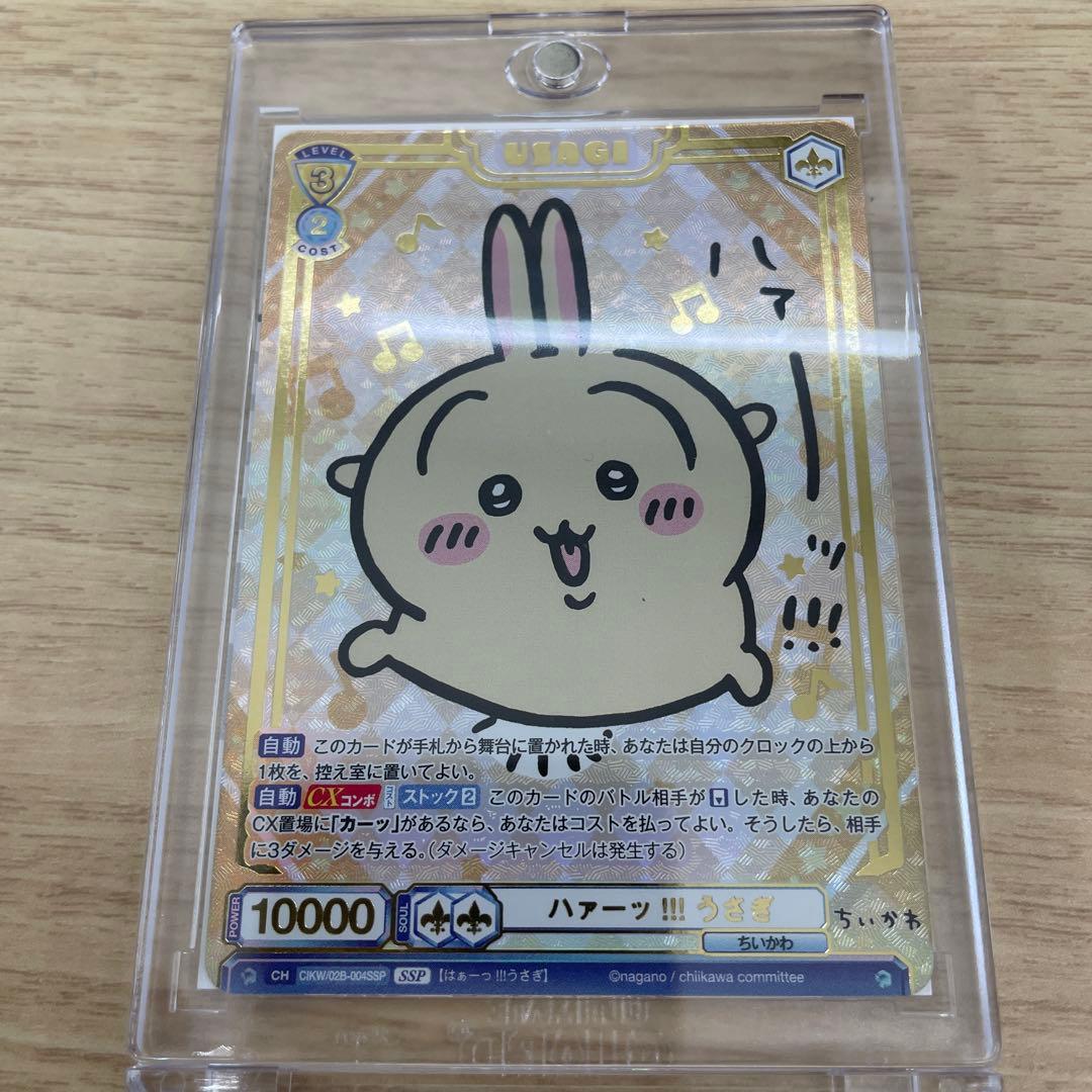 ちいかわ　うさぎ　SSP トレーディングカード
