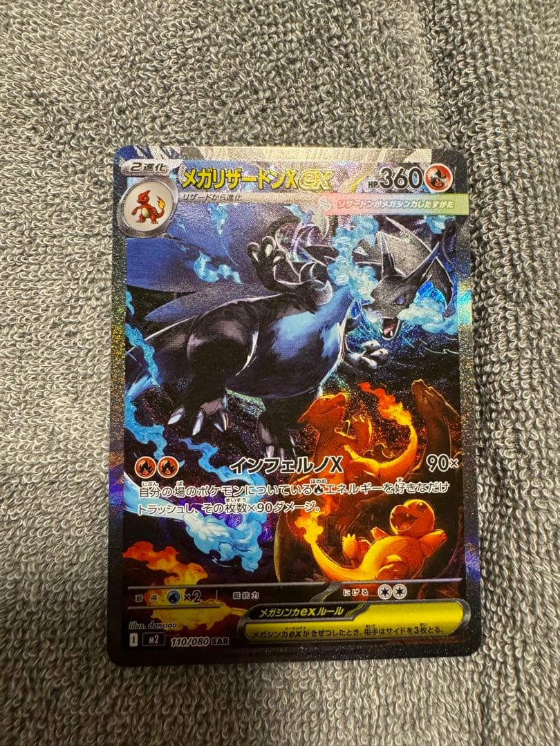 メガリザードンX EX 360 SAR