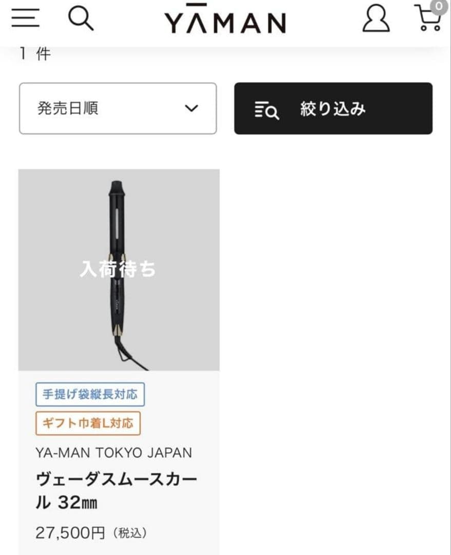 ヤーマン　ヴェーダスムースカール32mm　株主優待　新品　未使用