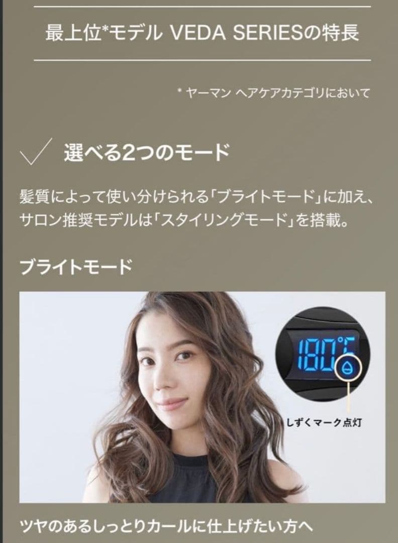 ヤーマン　ヴェーダスムースカール32mm　株主優待　新品　未使用