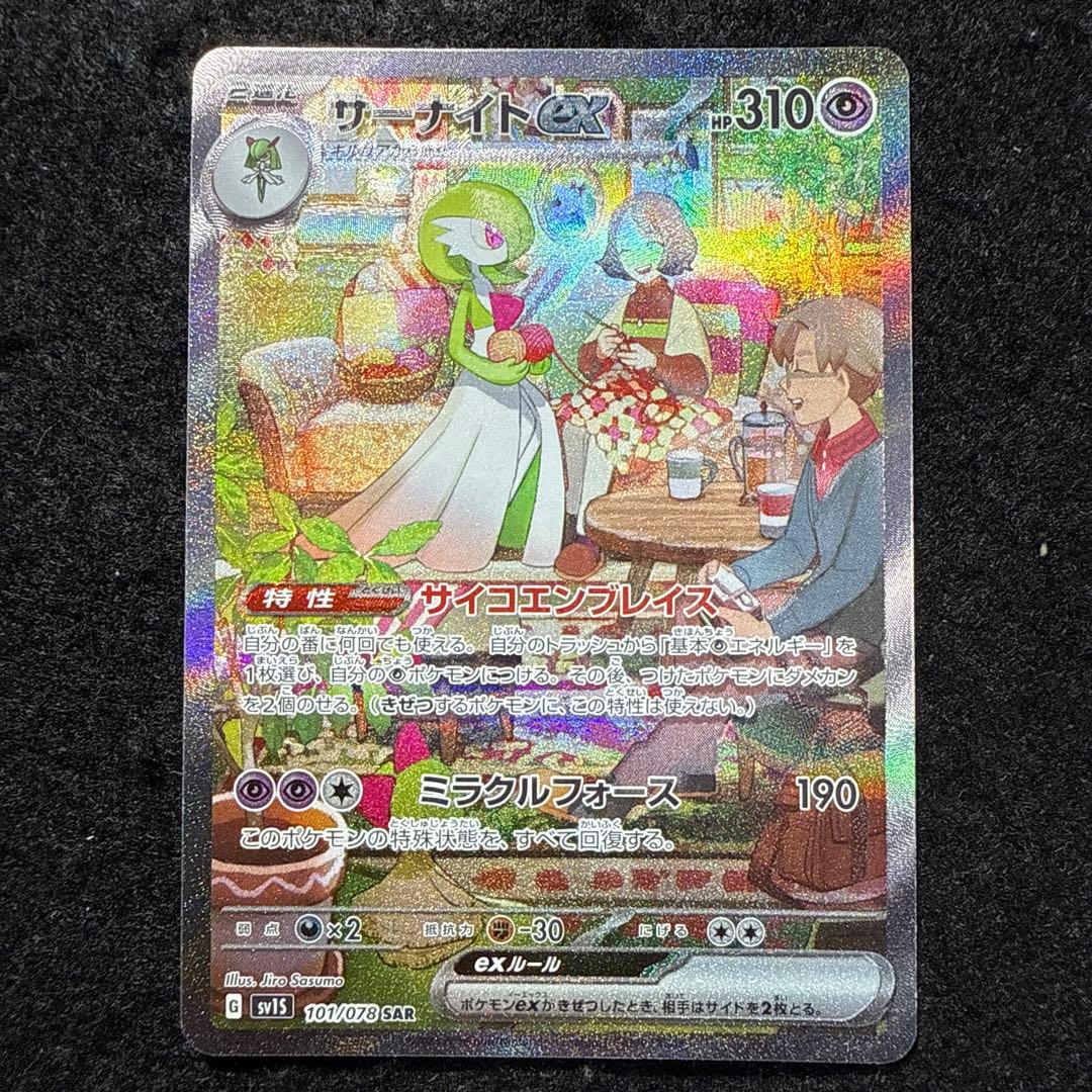 ポケモンカード　サーナイトex sar スカーレットex