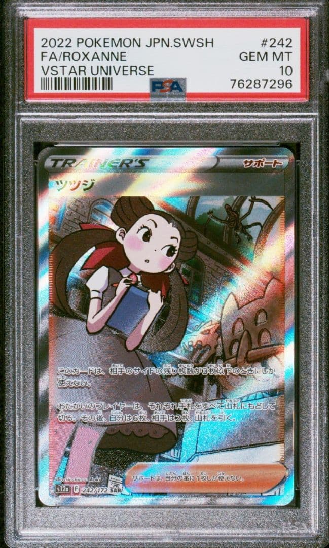 【極美品】PSA10 ツツジ SAR S12a VSTARユニバース
