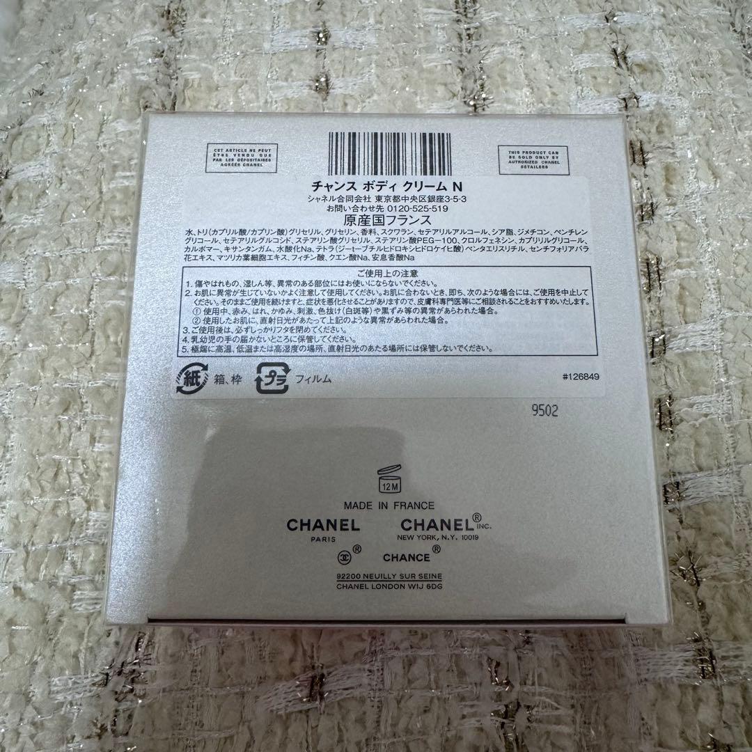CHANEチャンス ボディクリーム N